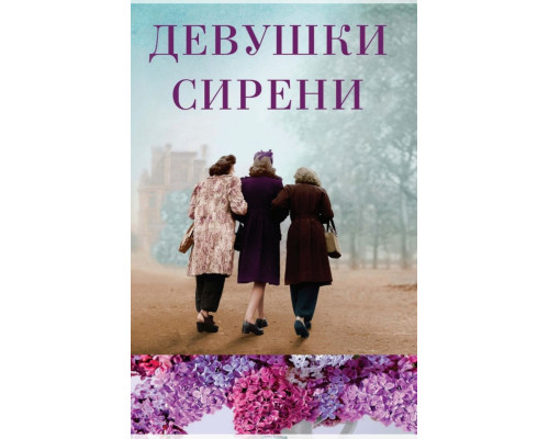 Девушки Серины Марта Холл Келли