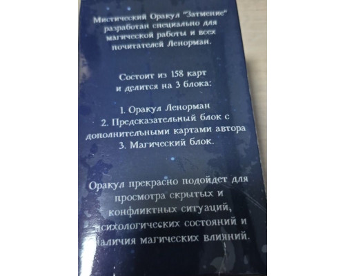 Оракул затемнення