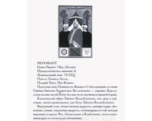 Книга Секс, Магія, Тантра та Таро. Шлях Таємного Коханого. Хайятт, Дюкетт
