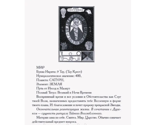 Книга Секс, Магія, Тантра та Таро. Шлях Таємного Коханого. Хайятт, Дюкетт