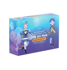 Метафоричні карти Це у мене. Чоловічі образи