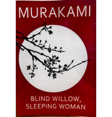 Blind Willow Sleeping Woman. Haruki Murakami.Сліпа верба спляча жінка 