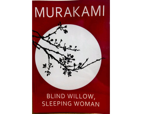 Blind Willow Sleeping Woman. Haruki Murakami.Сліпа верба спляча жінка 