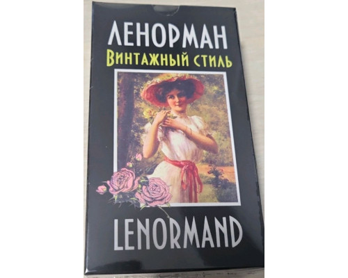 Ленорман вінтажний стиль