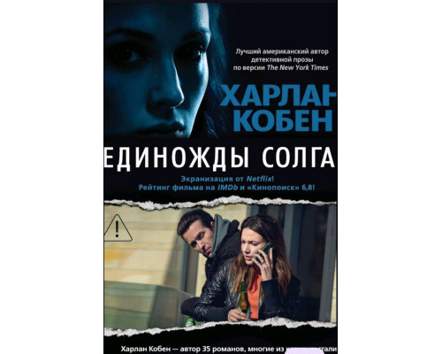 Твоя перша остання брехня — Гарлан Кобен | Купити книгу