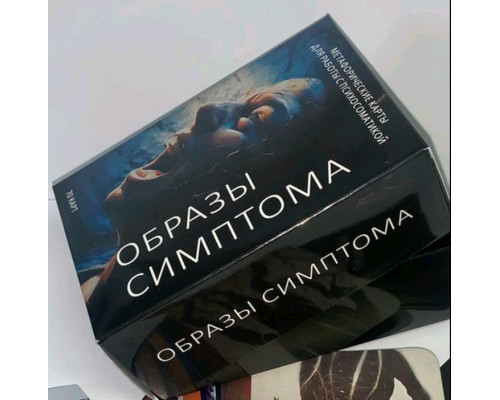 МАК «Образи симптому»