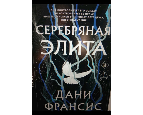 Срібна Еліта — Дені Френсіс