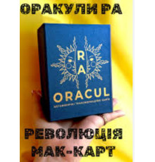 Метафоричні асоціативні картки Оracul RA.(Оракул РА)