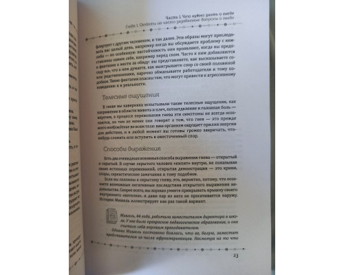Управління гнівом всім. 10 перевірених стратегій, що допомагають контролювати гнів. Реймонд Чіп Тафрейт, Говард Кассінов