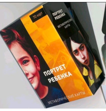 Метафоричні асоціативні карти «Портрет дитини»