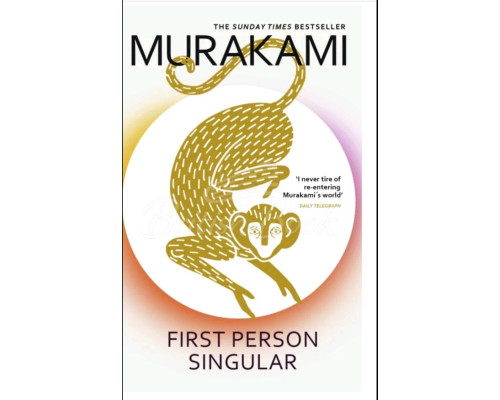 First Person Singular — Харукі Муракамі