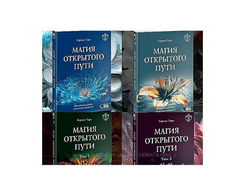 Магія відкритого шляху. 60 родових унікальних ритуалів — Таро К.