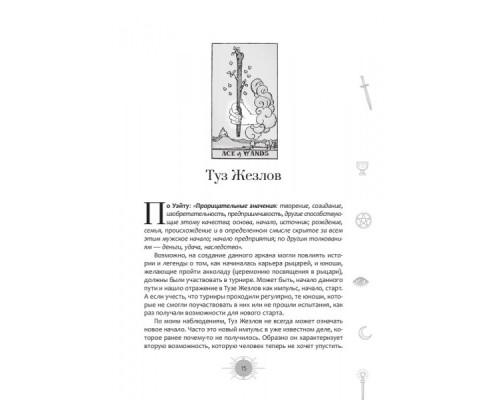 Новий погляд на колоду Таро Райдера-Уейта II. Молодші аркани — Ахметова Айша