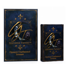 Книга та Оракул Глибинної Істини. Giovanna Tarotti