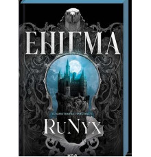 Енігма . RuNyx 