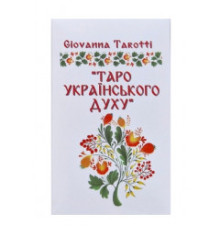 Таро українського духу