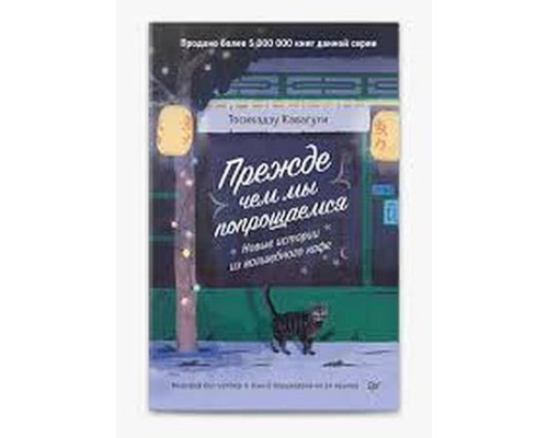 Перш ніж ми попрощаємося — Тосікадзу Каваґуті