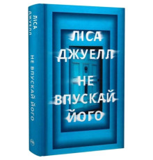 Не впускай його . Ліса Джуелл 
