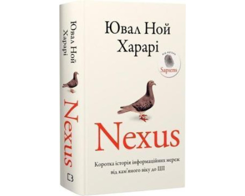 Nexus. Коротка історія інформаційних мереж від кам’яного віку до ШІ