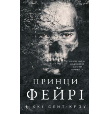 Принци фейрі Ніккі Сент Кроу