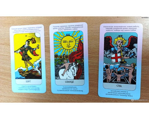 Таро Уейта Миттєві Відповіді - Tarot of Waite Instant Answers
