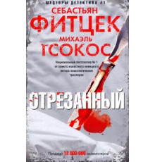 Відрізаний — Себастьян Фітцек, Міхаель Цокос