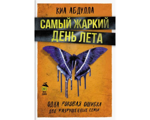 Найспекотніший день літа — Абдулла Кіа
