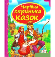 Чарівний скриня казок