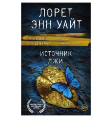 Посох єпископа . Наталія Александрова