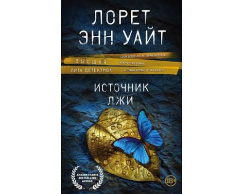Посох єпископа — Наталія Александрова