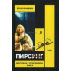 Нічне плавання — Меган Голдін