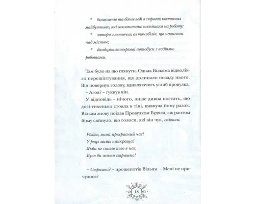 Різдвозавр та Зимова Відьма.Тому Флетчер