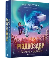 Різдвозавр та Зимова Відьма.Тому Флетчер