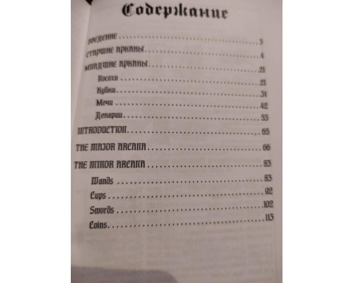 Кладбищенское Таро - Necropolis Tarot