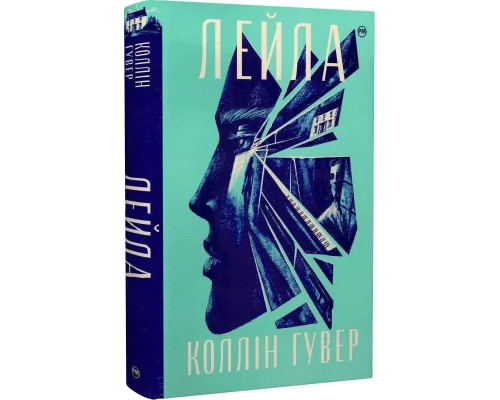 ЛЕЙЛА .КОЛЛІН ГУВЕР