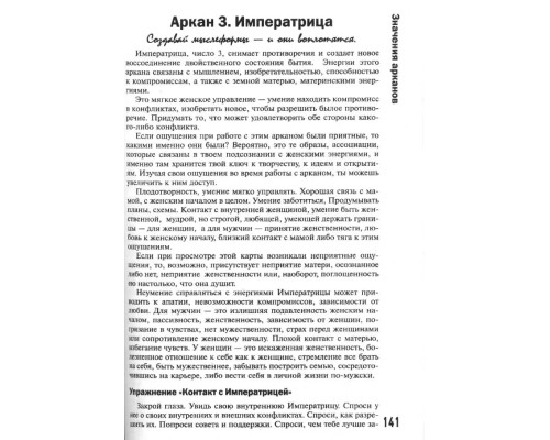 Магический дневник таролога. Галиева Галия