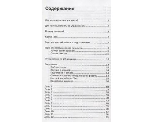 Магический дневник таролога. Галиева Галия