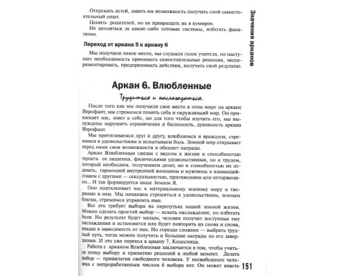 Магический дневник таролога. Галиева Галия