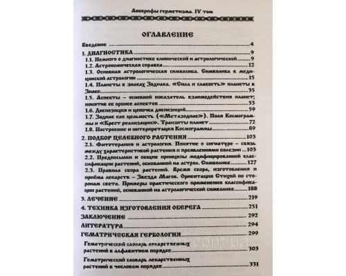 Апокрифы Герметизма (в 4-х томах). Frater Baltasar (ОТДЕЛЬНО)