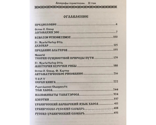 Апокрифы Герметизма (в 4-х томах). Frater Baltasar (ОТДЕЛЬНО)