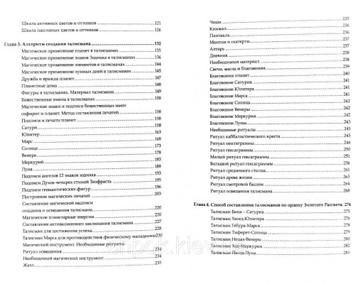 Высшая магия талисманов Том 1 и Том 2