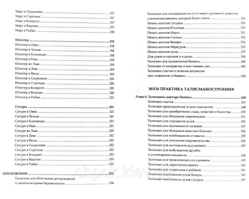 Высшая магия талисманов Том 1 и Том 2