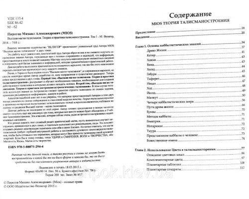 Высшая магия талисманов Том 1 и Том 2