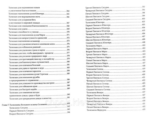 Высшая магия талисманов Том 1 и Том 2