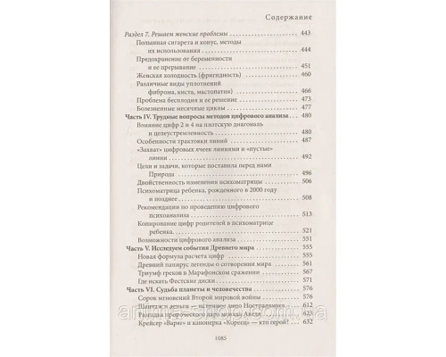Большая книга нумерологии. Цифровой анализ.Александров .А
