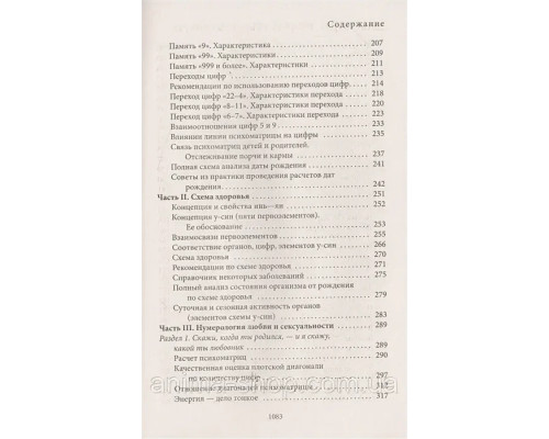 Большая книга нумерологии. Цифровой анализ.Александров .А