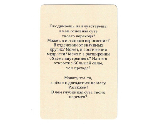 Метафорические ассоциативные карты "Время перемен"
