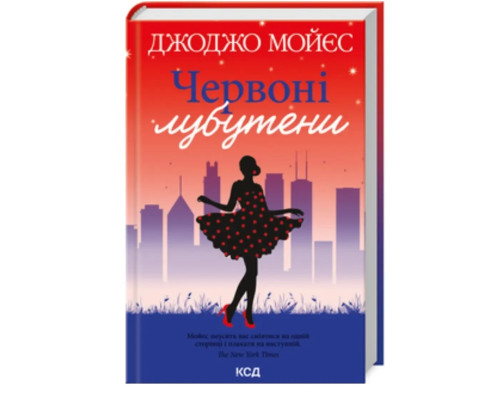 Червоні лубутени Джоджо Мойєс