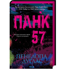 Панк 57 Пенала Дуглас