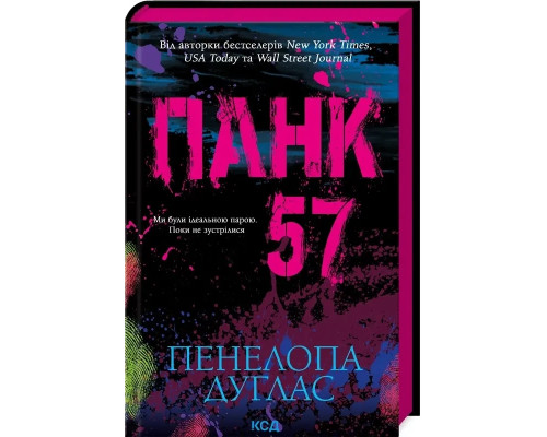Панк 57 Пенала Дуглас